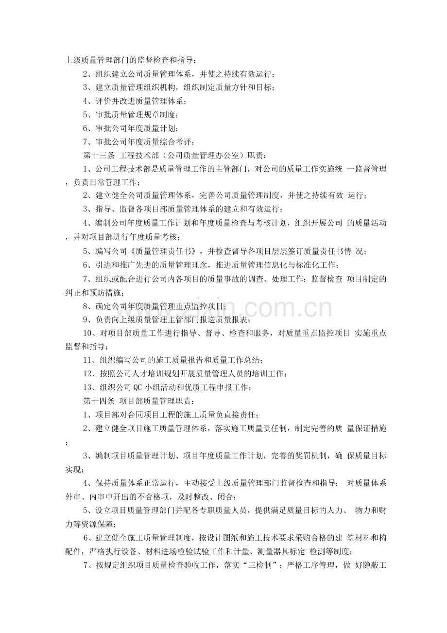 施工企业质量管理办法.docx_第2页
