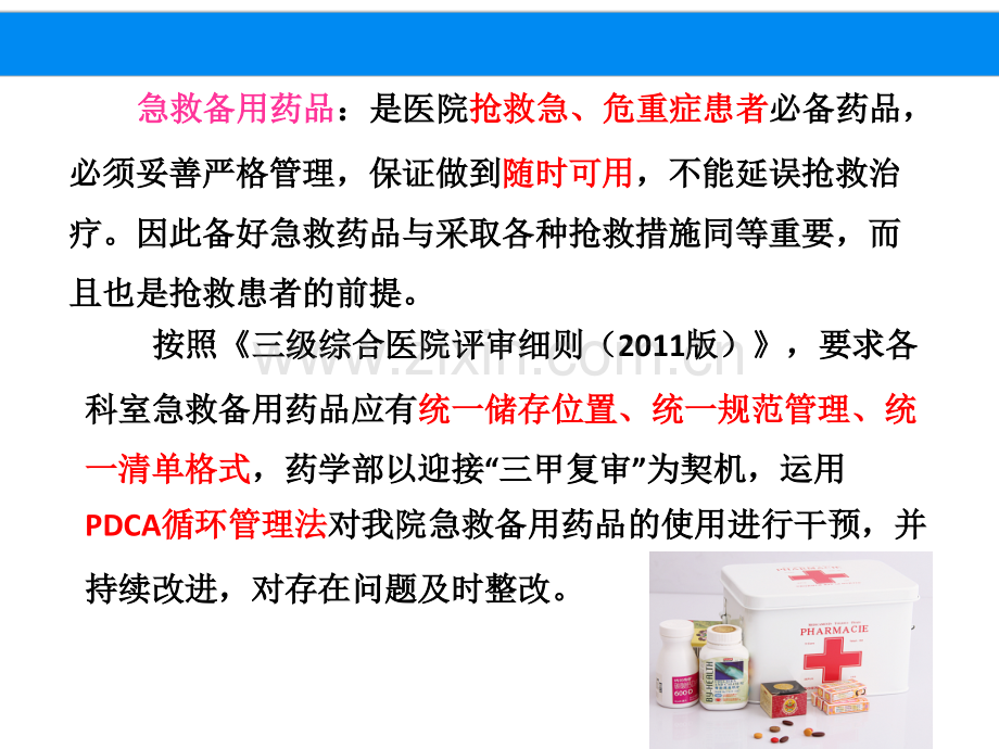 急救备用药品管理分析--课件.ppt_第2页