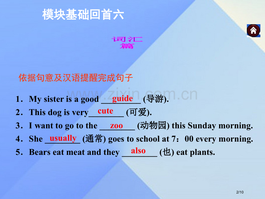七年级英语上册-Module-6-A-trip-to-the-zoo基础回眸全国公开课一等奖百校联赛.pptx_第2页