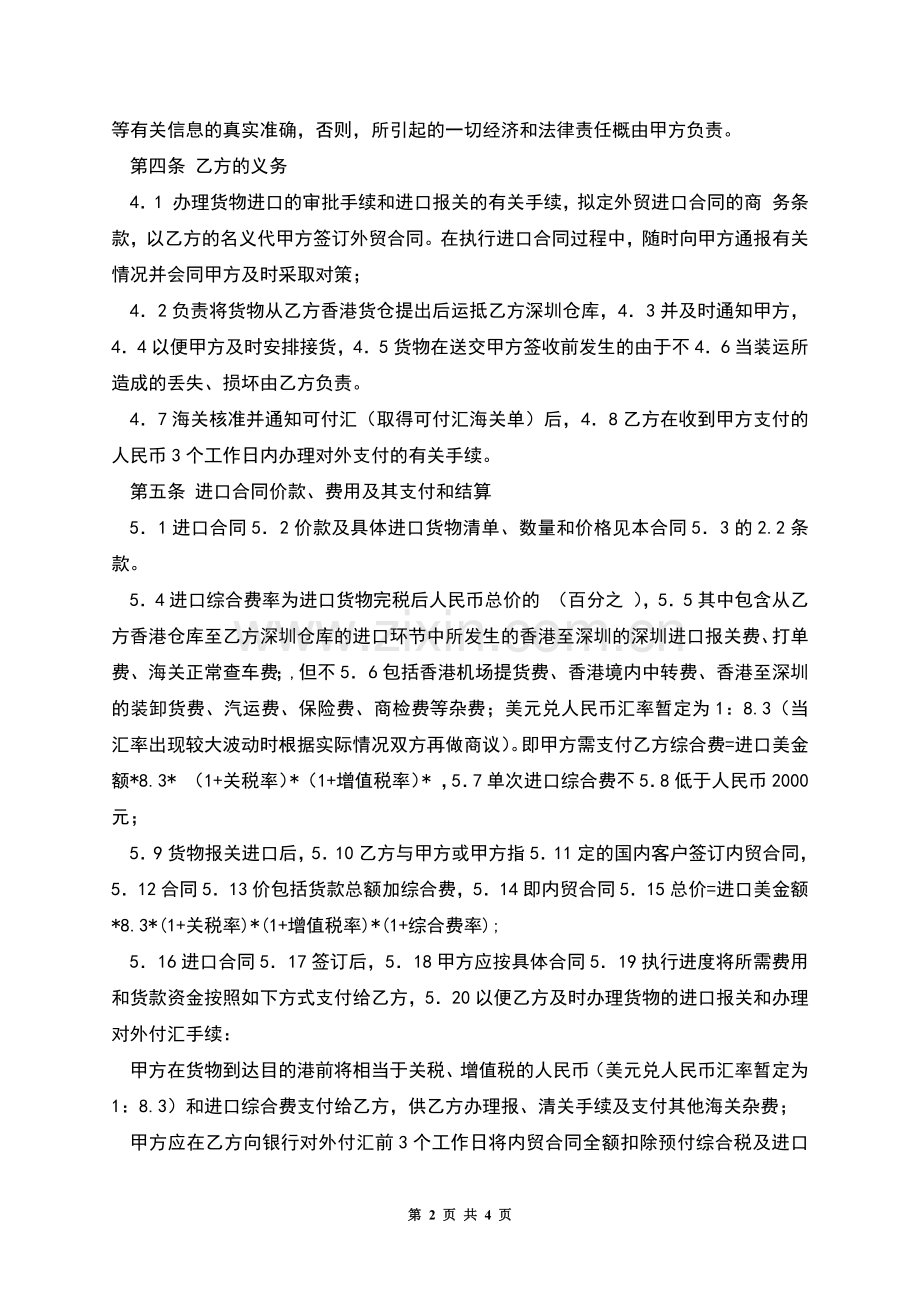 委托进口销售合同范本.docx_第2页
