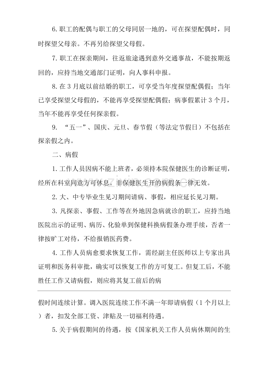 医院各种休假管理规定.docx_第2页