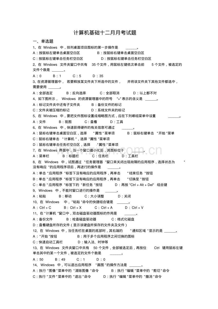 计算机基础月考试题及答案.pdf_第1页