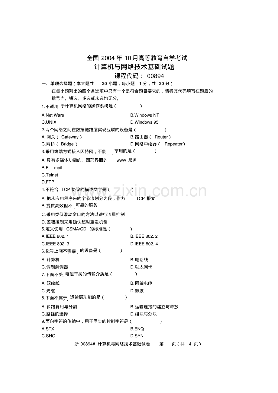 全国2004年10月高等教育自学考试计算机与网络技术基础试题课程代码00894.pdf_第1页