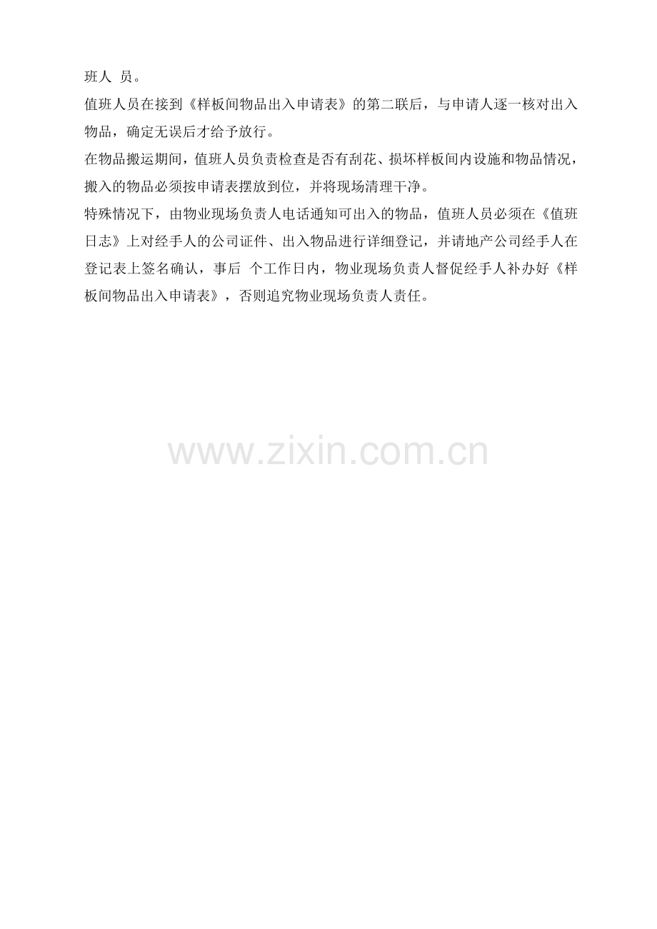 物业投标售楼中心物品管理方案.docx_第2页