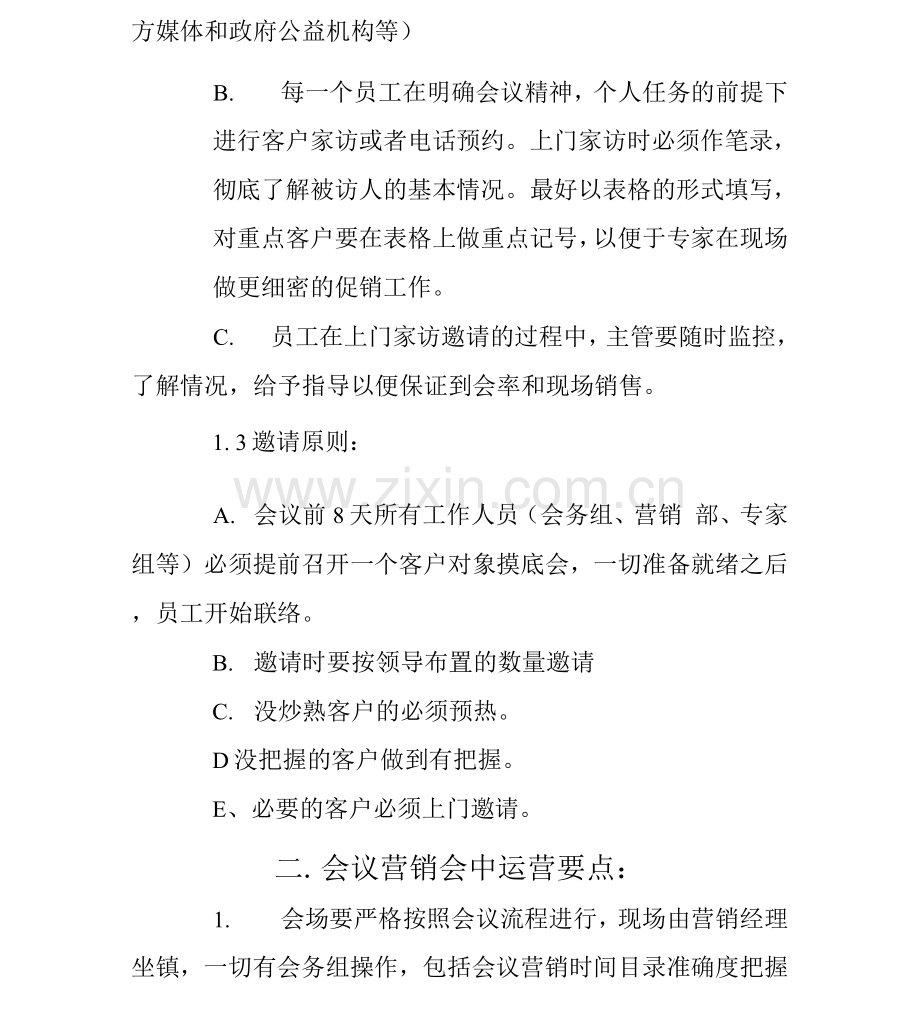 保健品会议营销生产流程.docx_第2页