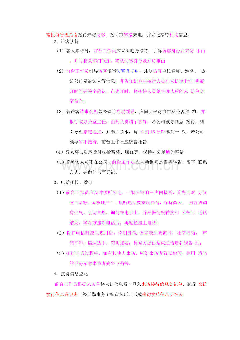 前台管理流程.docx_第2页