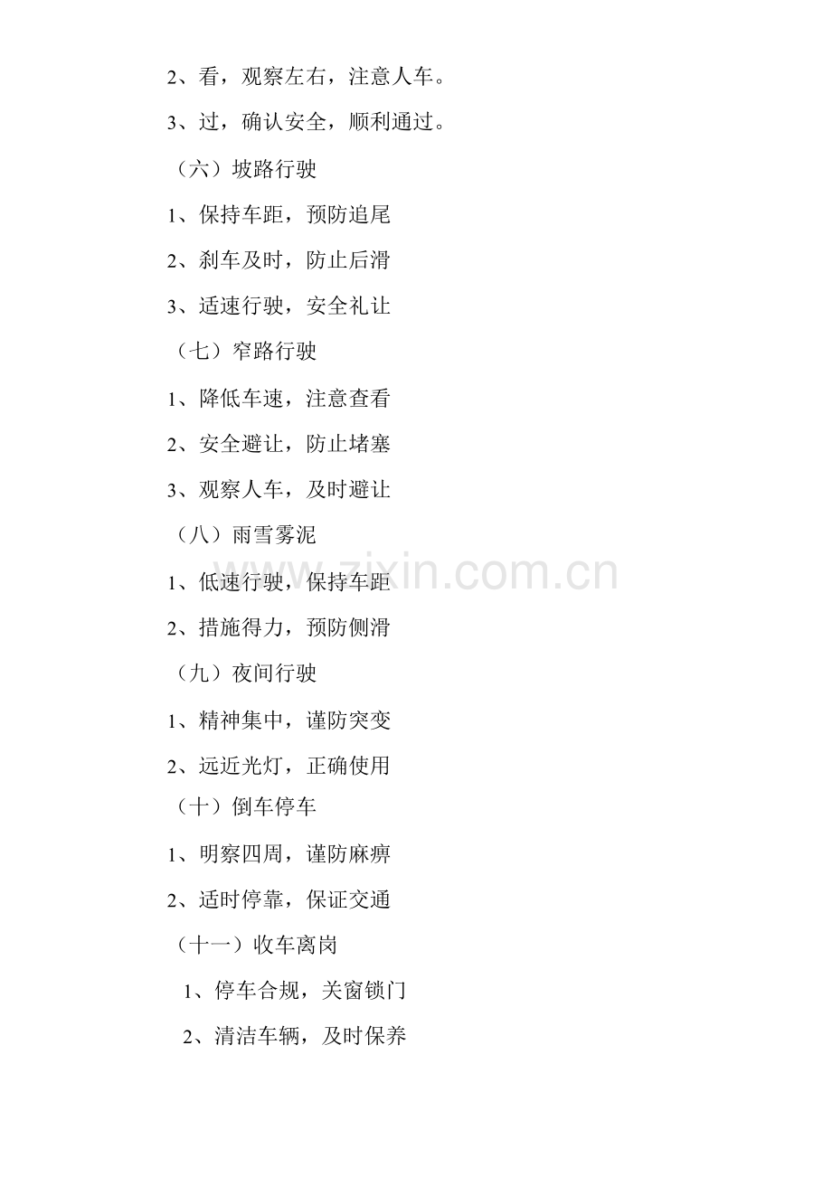 从业人员安全行车操作规程.docx_第2页