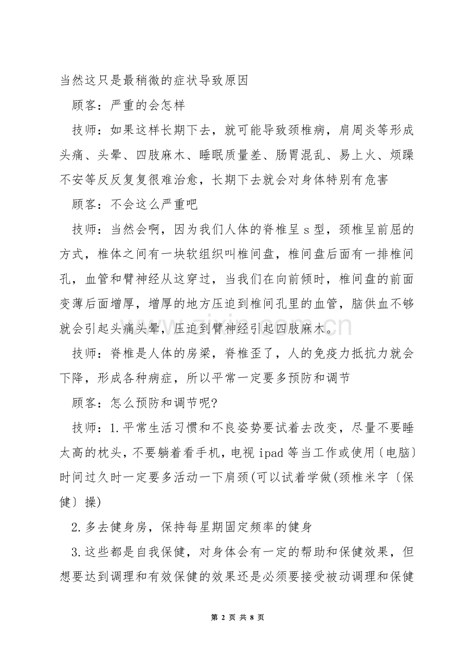 足疗销售话术.docx_第2页