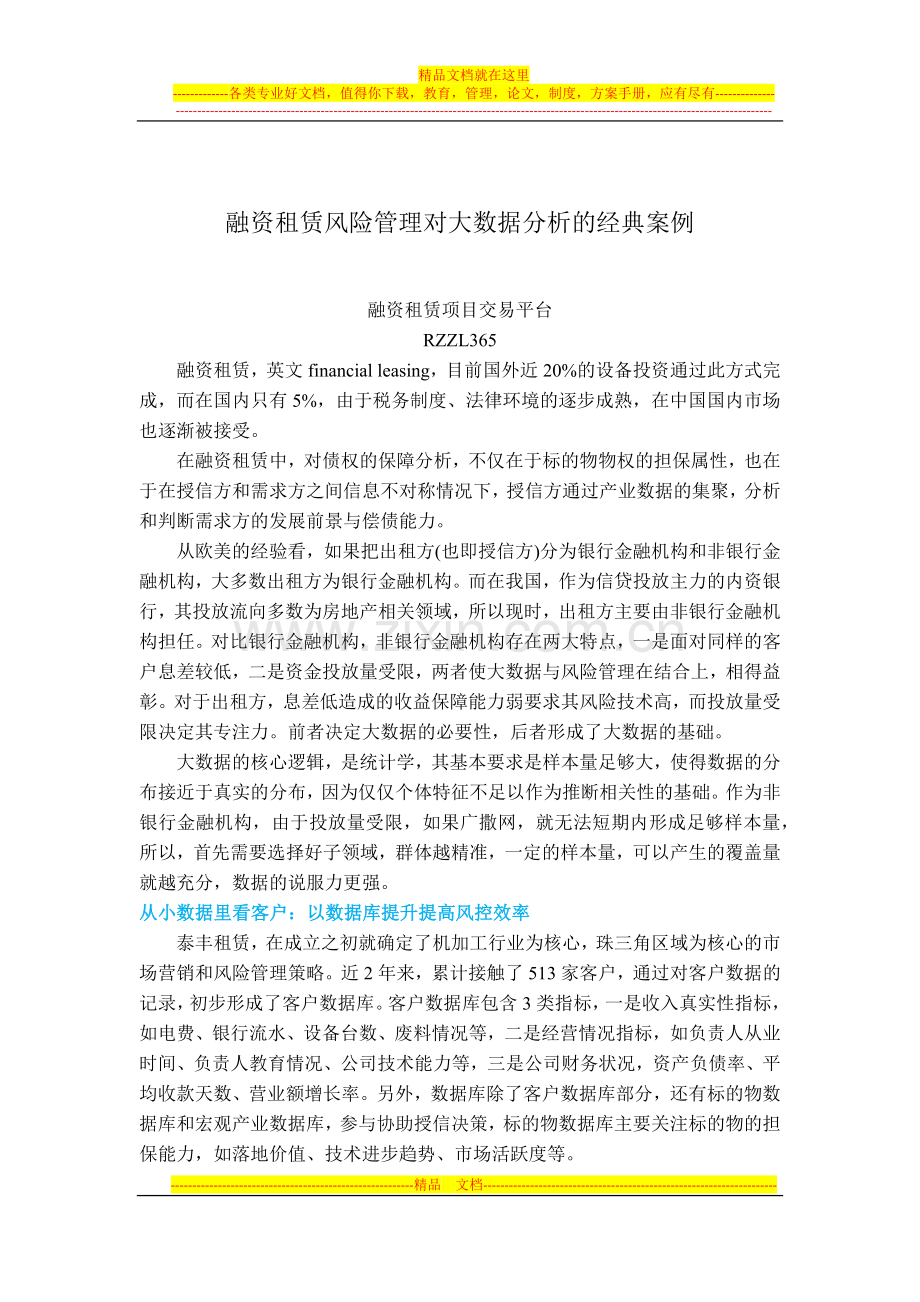 融资租赁风险管理对大数据分析的经典案例.docx_第1页
