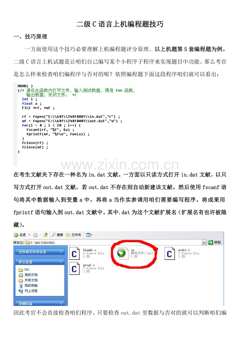 2023年二级C语言上机编程题答题技巧.doc_第1页