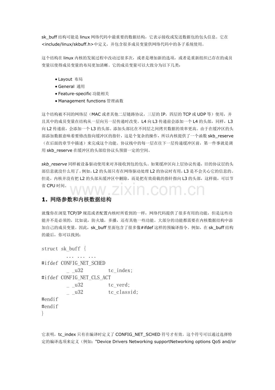 linuxtcpip协议栈分析.doc_第1页
