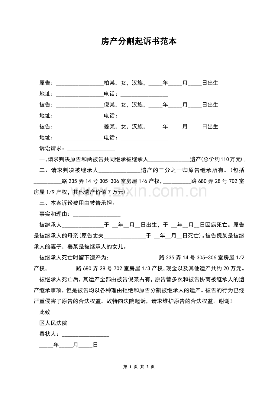 房产分割起诉书范本.docx_第1页