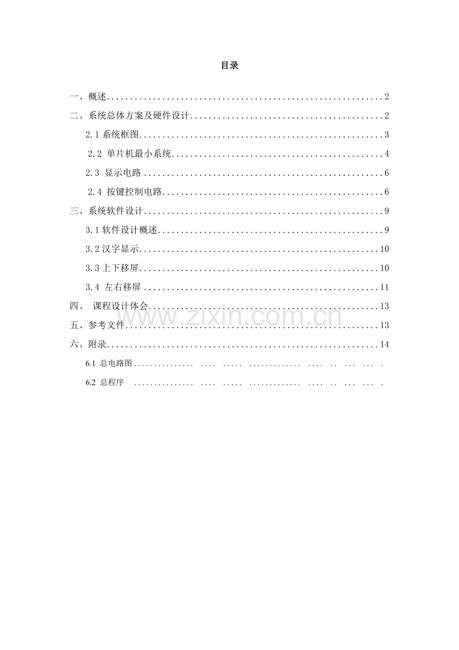 单片机LCD显示系统专业课程设计.doc_第1页