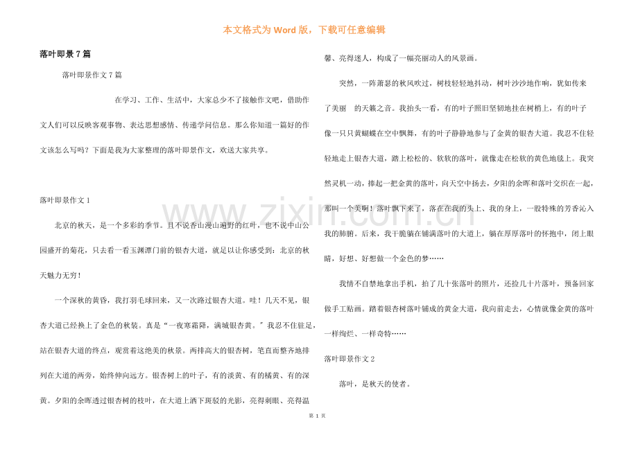 落叶即景7篇.docx_第1页