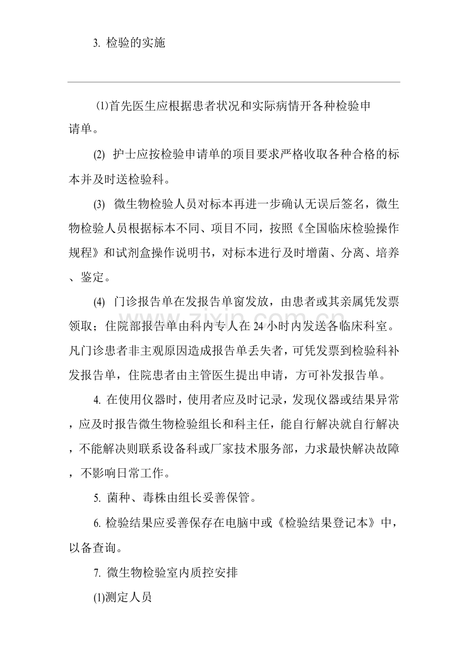医院微生物检验管理制度.docx_第2页