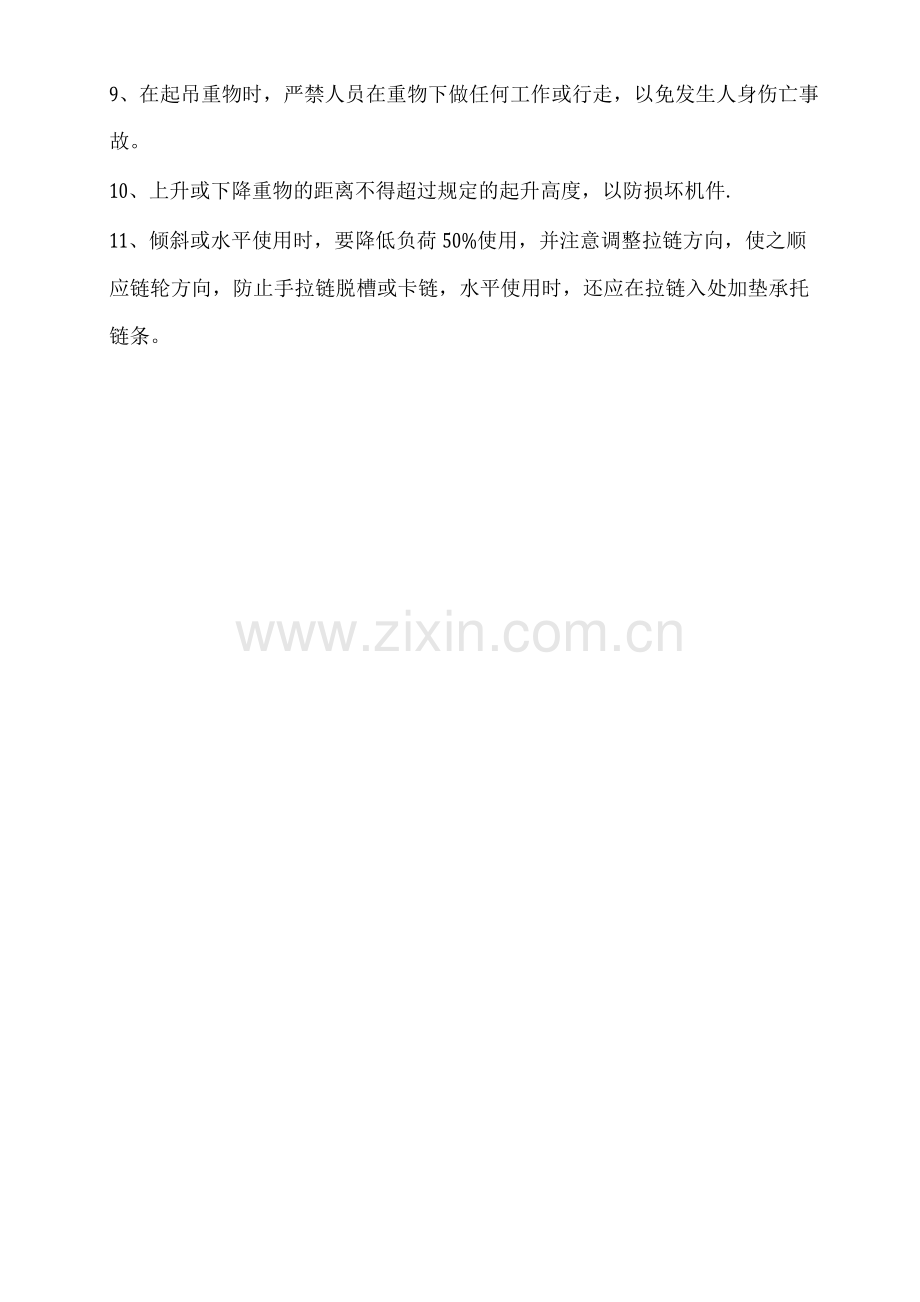 手拉葫芦使用方法.docx_第2页