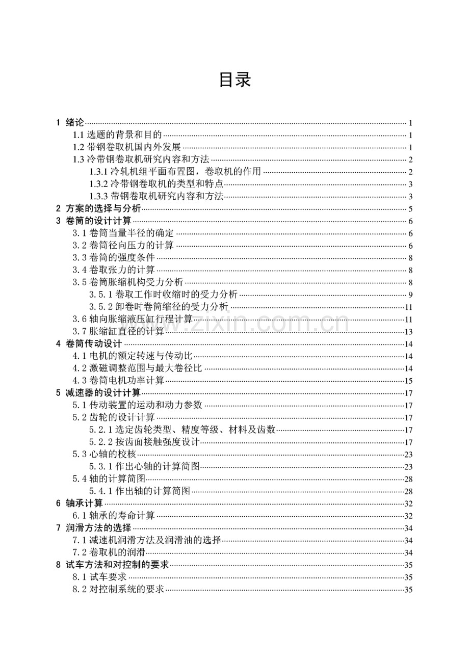 1700冷轧机组卷取机设计论文.pdf_第2页