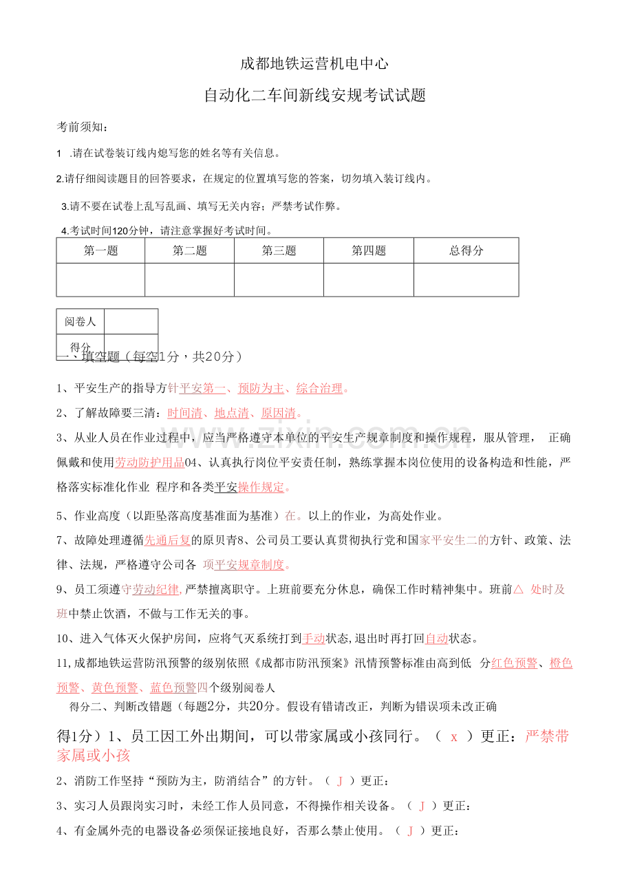 自动化二车间新线安规考试试题.docx_第1页