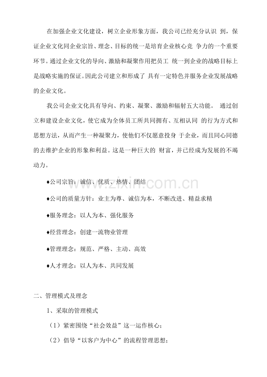 停车场综合物业服务及管理理念及模式.docx_第2页