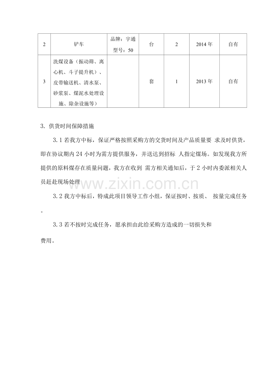 原料煤供货方案.docx_第2页