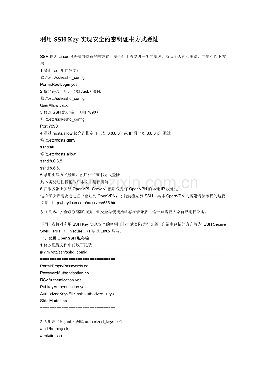 004653_利用SSH-Key实现安全的密钥证书方式登陆.docx_第1页