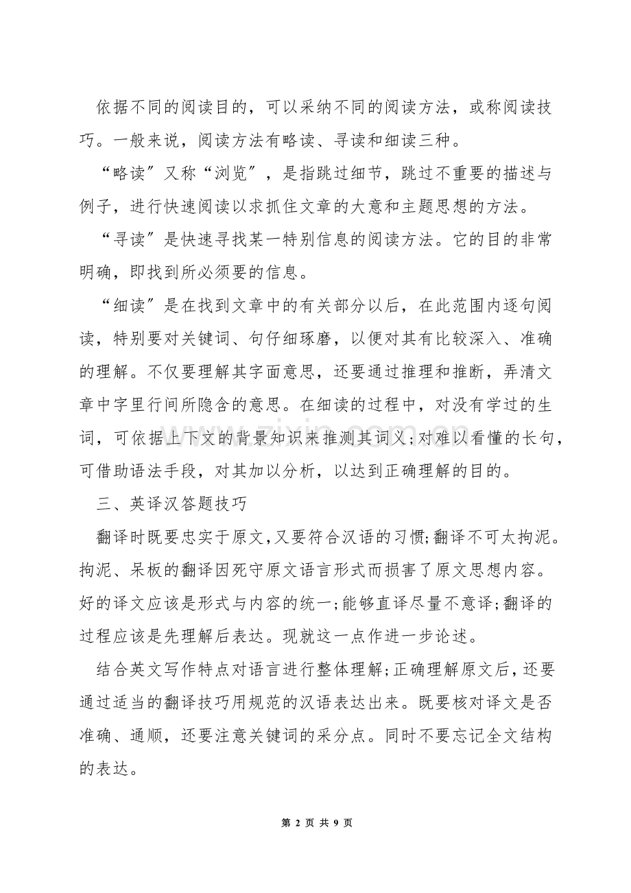 学士学位英语考试技巧.docx_第2页