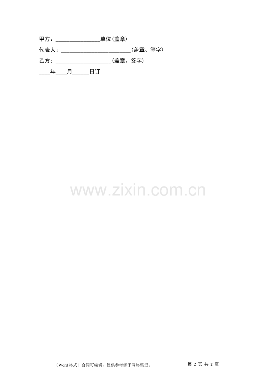 企业停薪留职劳动合同书.docx_第2页