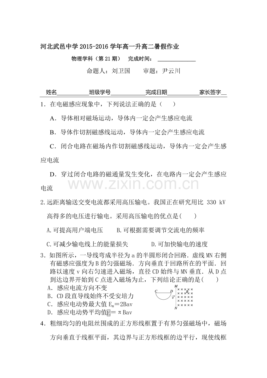 河北省武邑中学2016年高一物理下册暑假作业题22.doc_第1页