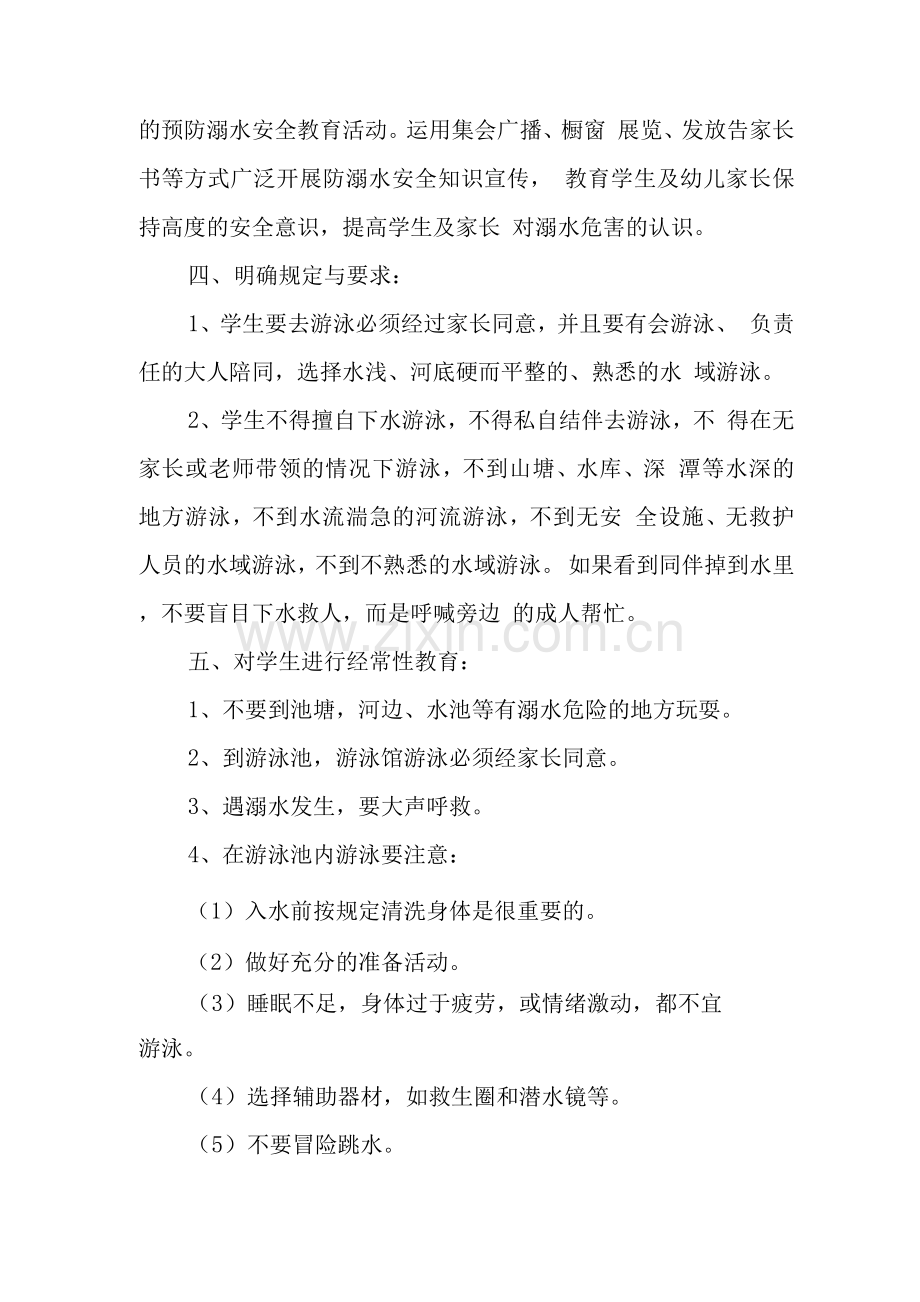 中学防溺水安全管理制度.docx_第2页