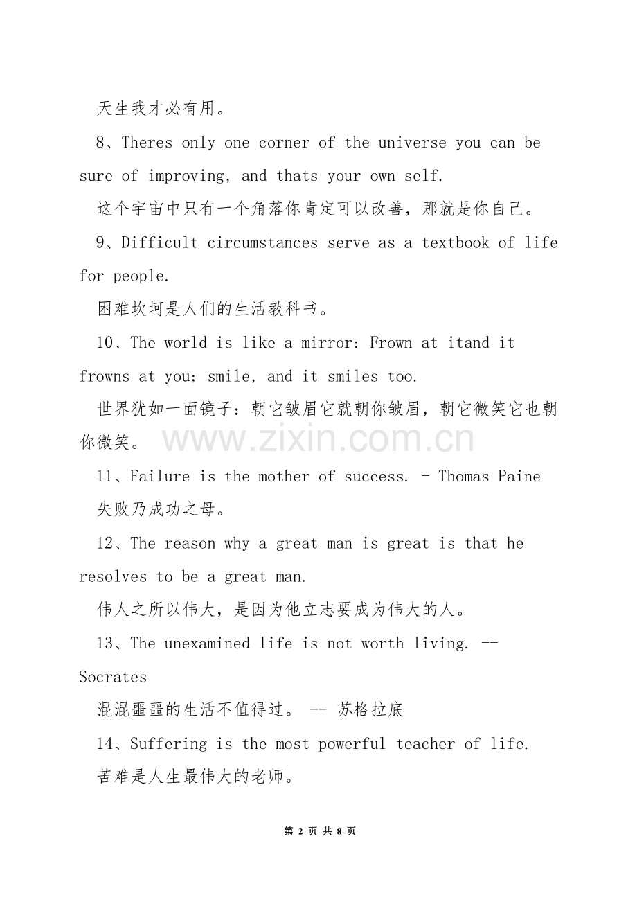 每日一句英语学习.docx_第2页