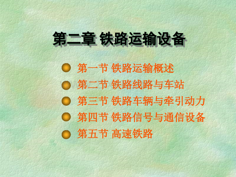 高速铁路.ppt_第1页