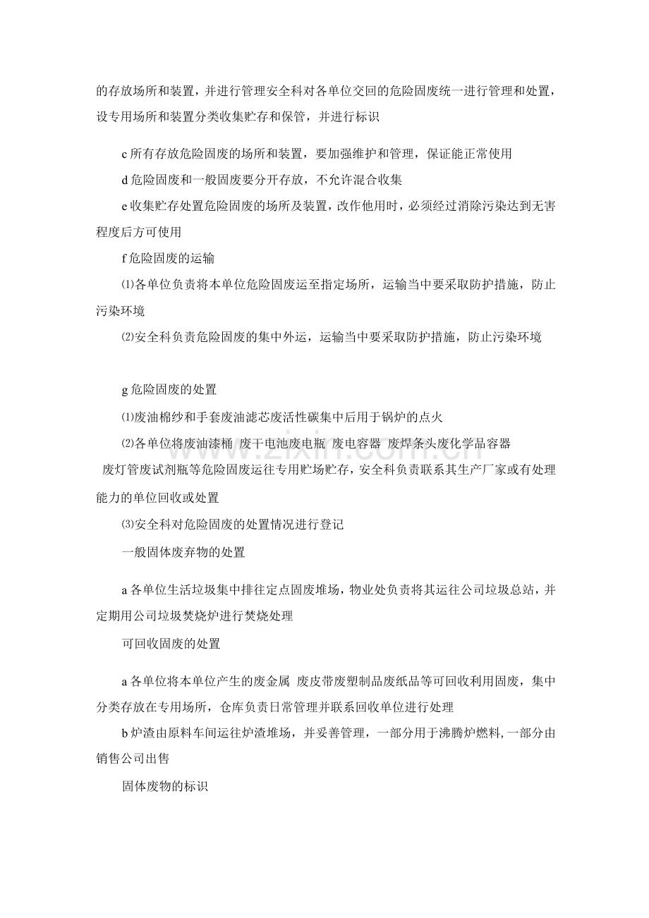 废弃物排放处置安全管理制度.docx_第2页