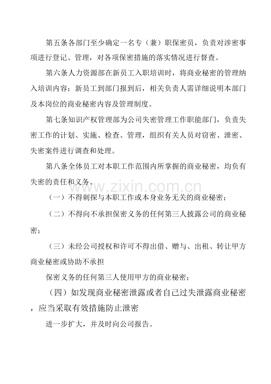 商业秘密管理制度.docx_第2页