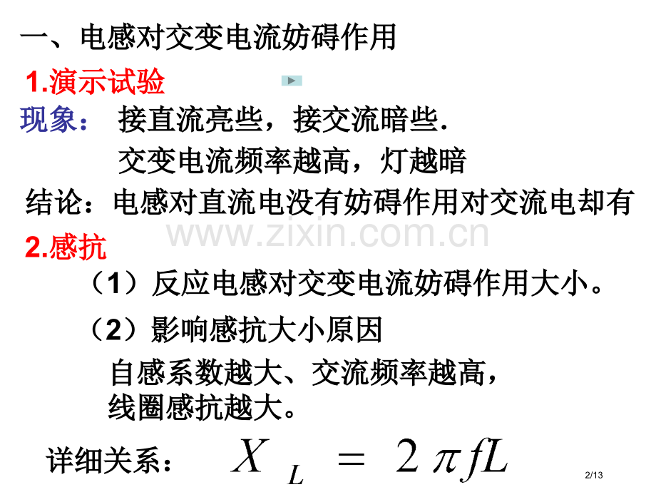 选修电感和电容对交变电流的影响市公开课一等奖省赛课微课金奖PPT课件.pptx_第2页