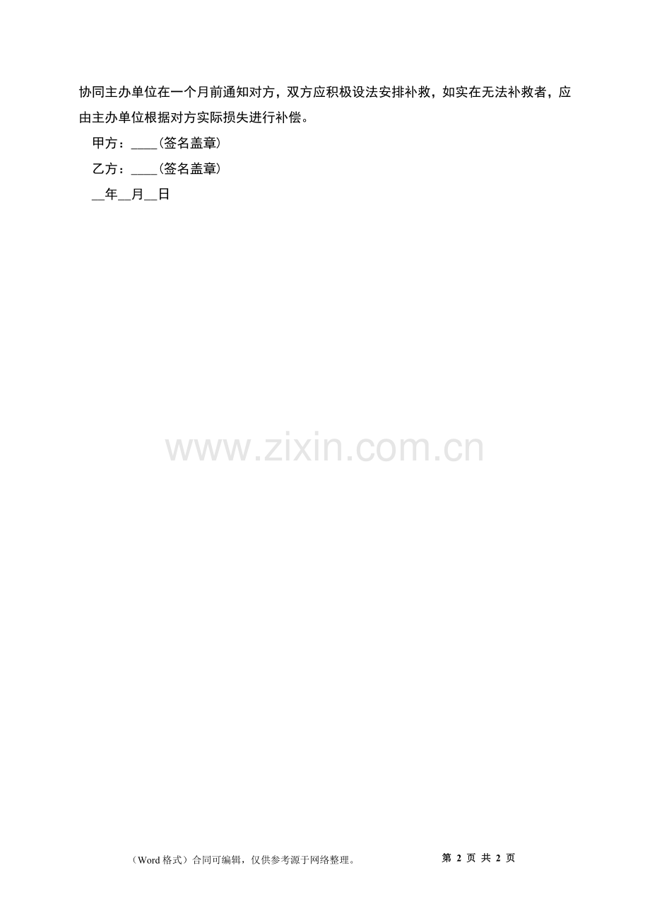 剧院演出劳动合同.docx_第2页