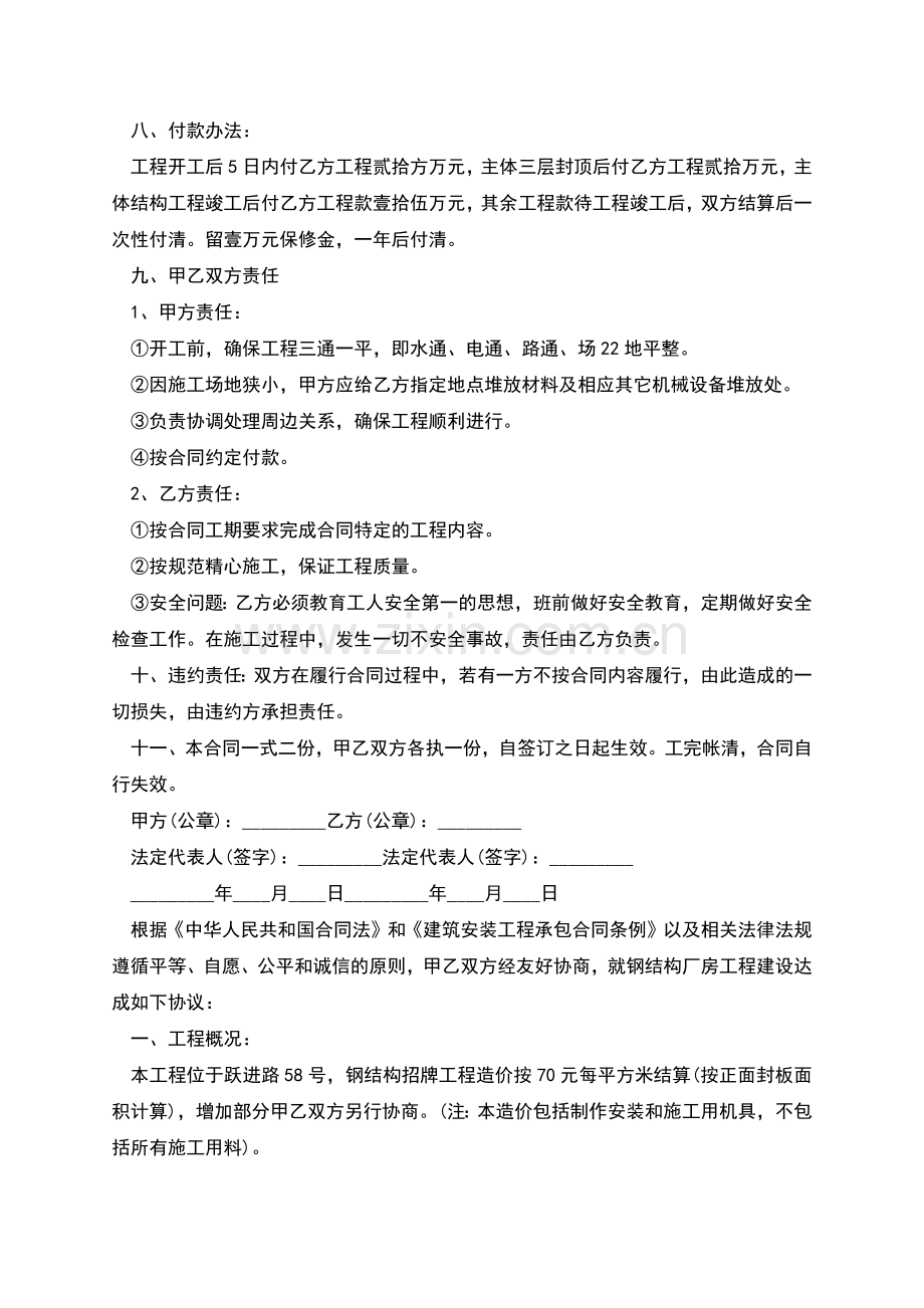 工程承包合同范本多篇新版.docx_第2页