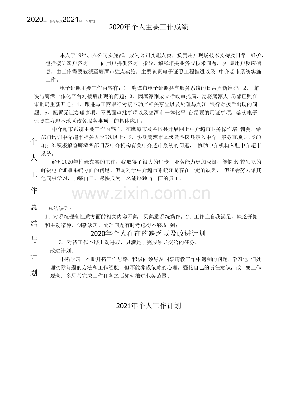 软件实施岗位个人工作总结22.docx_第1页