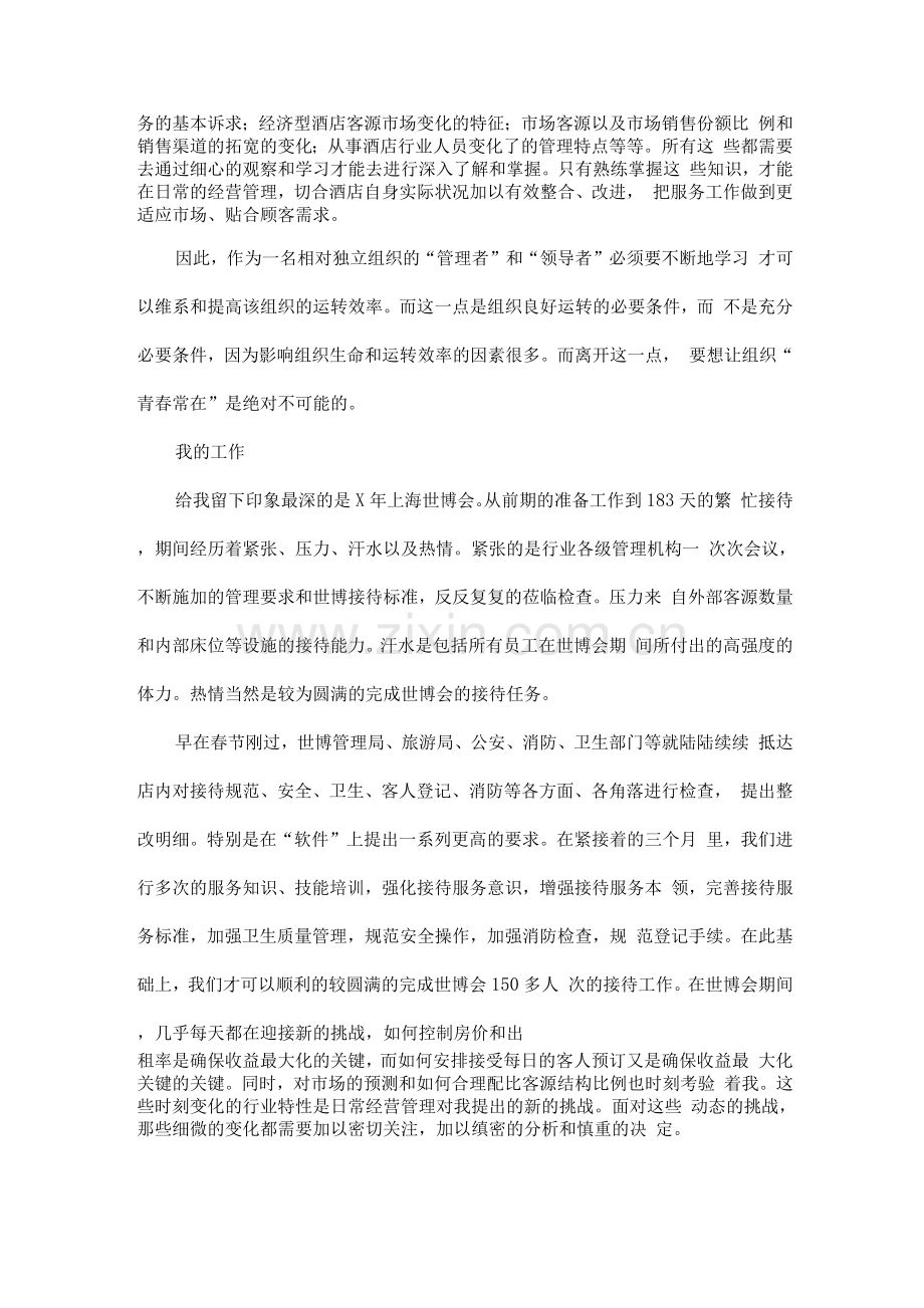 酒店管理人员工作总结.docx_第2页