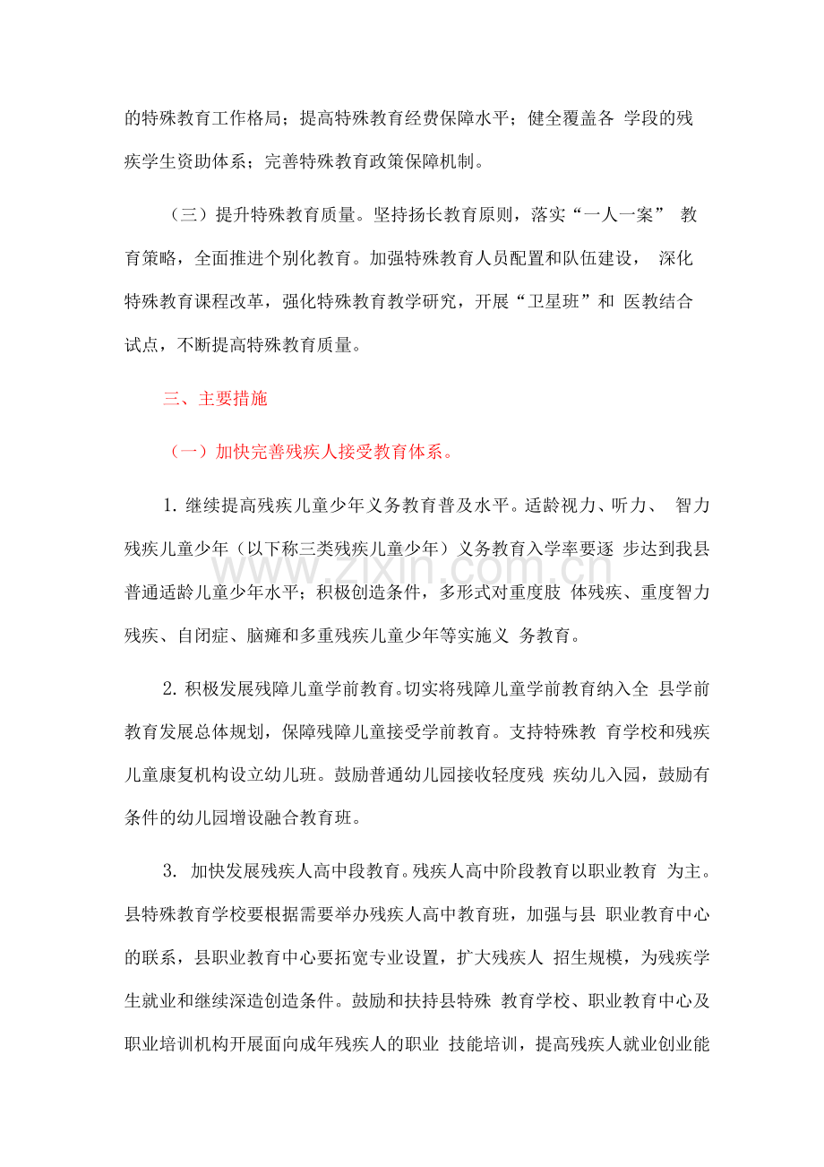 全县第二期特殊教育提升计划.docx_第2页