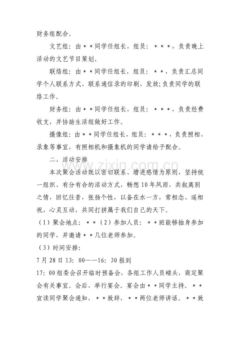 师范大学同学聚会活动方案范文.pdf_第2页