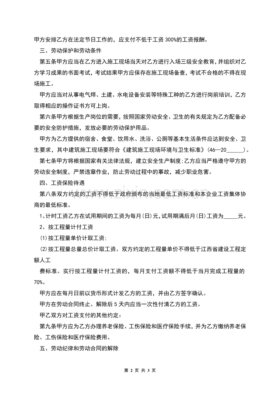工厂固定期限劳动合同书.docx_第2页
