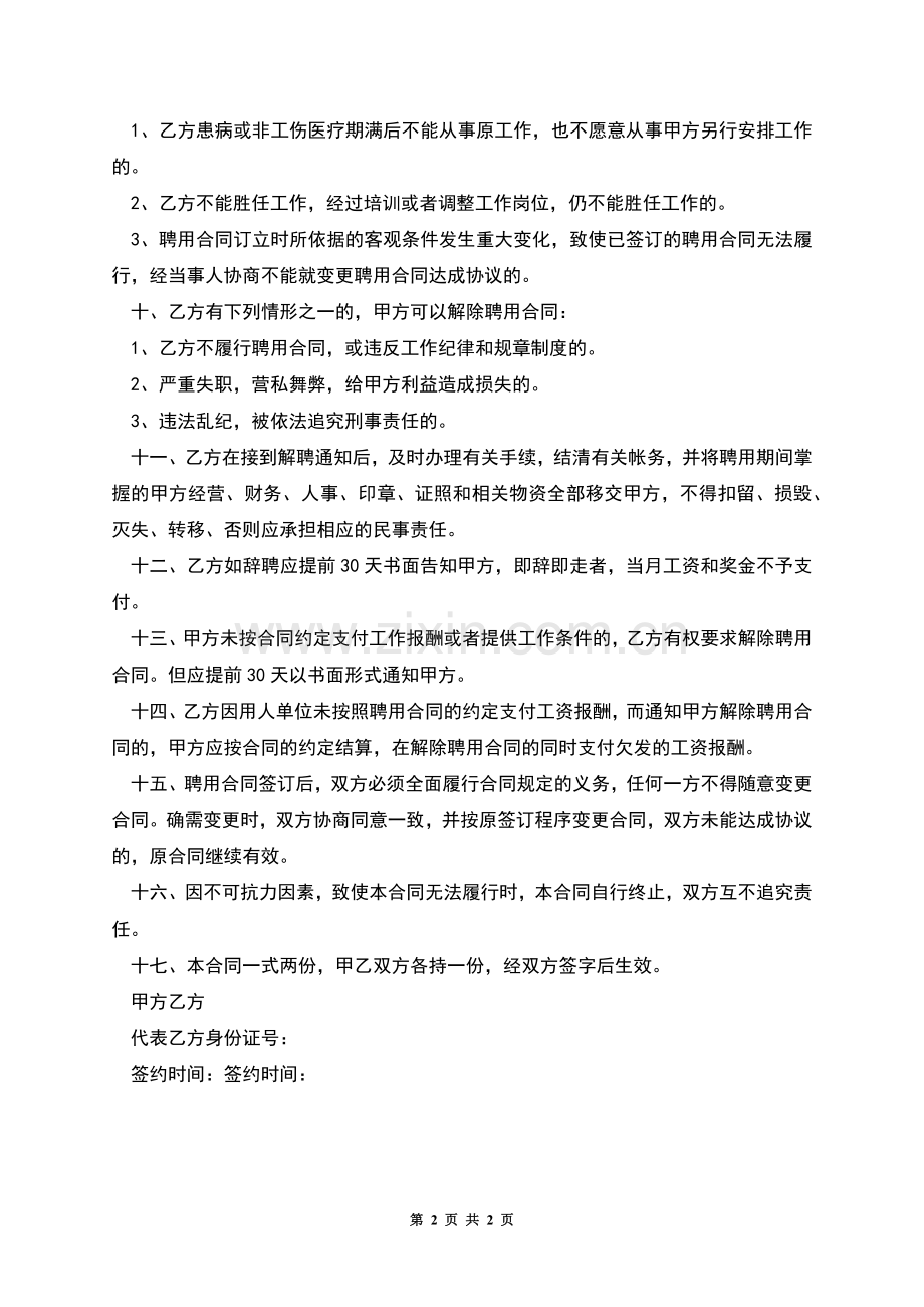 医院职工长期劳动合同.docx_第2页