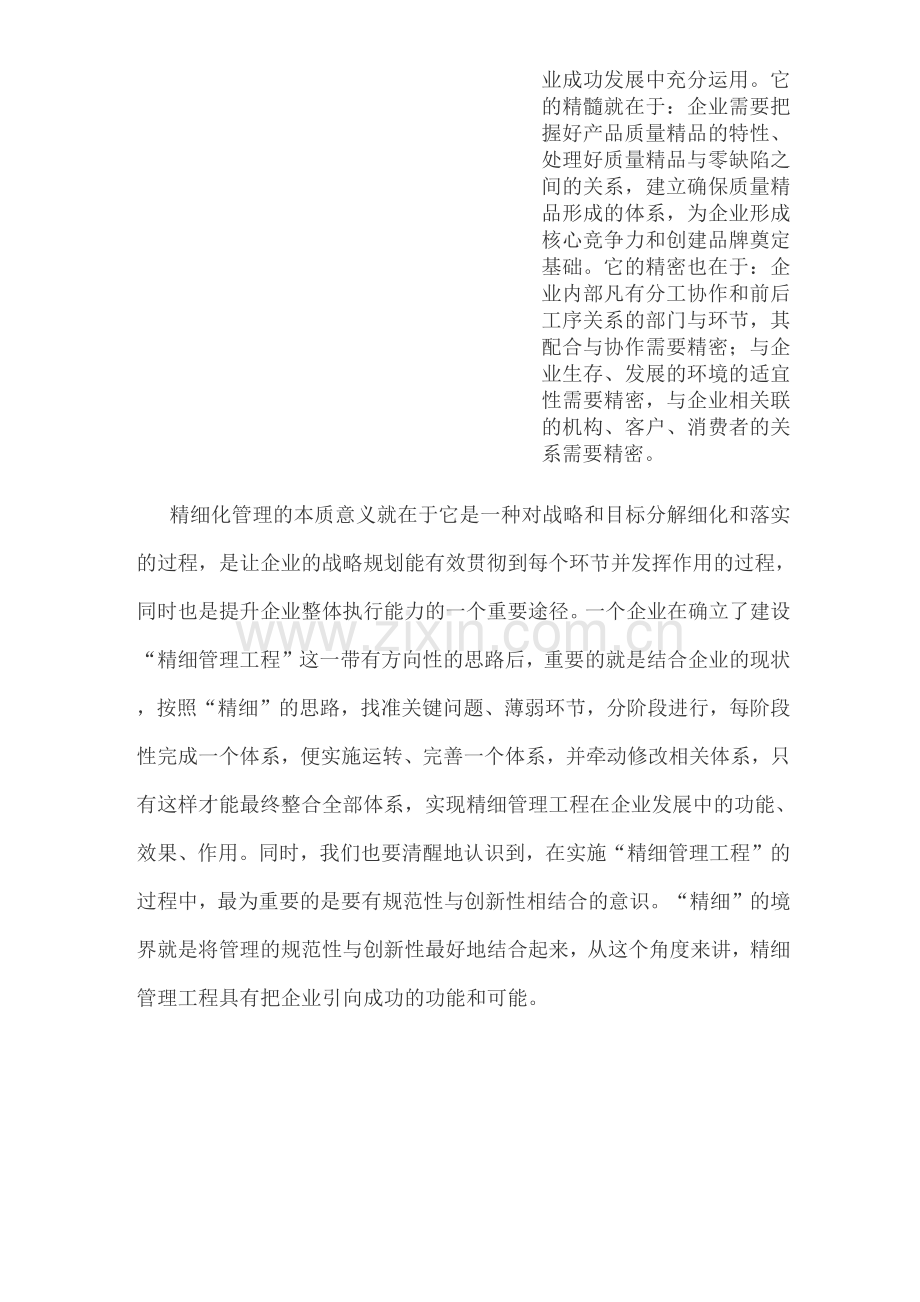 万科集团精细化管理3.docx_第2页