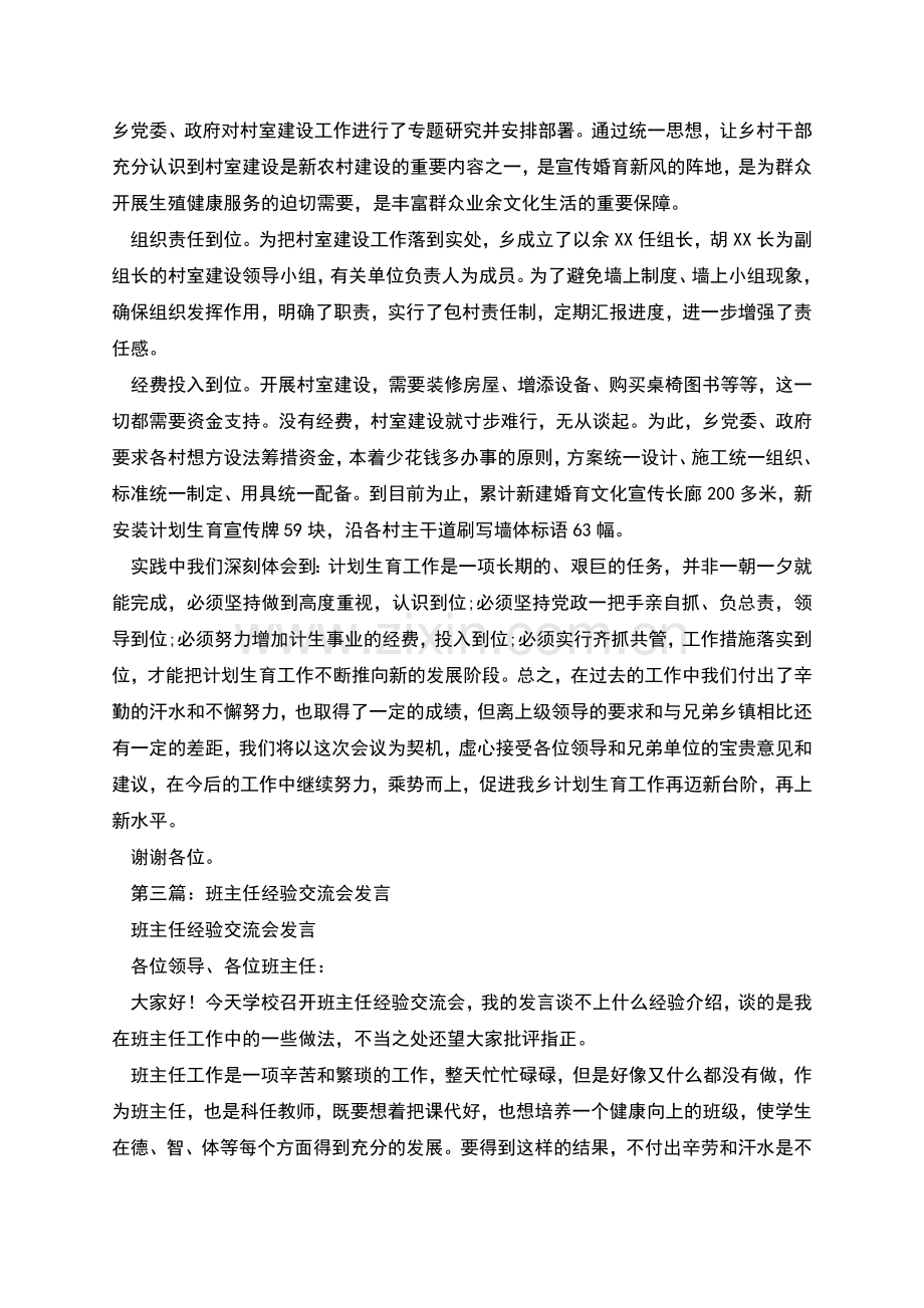 经验交流会领导发言(多篇).docx_第2页
