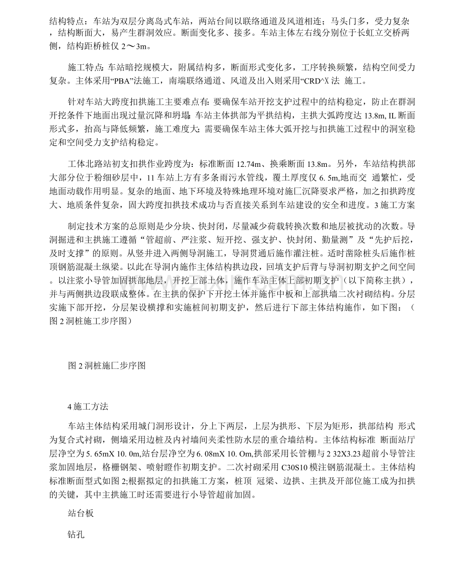 地铁暗挖车站大跨度扣拱施工方法研究.docx_第2页
