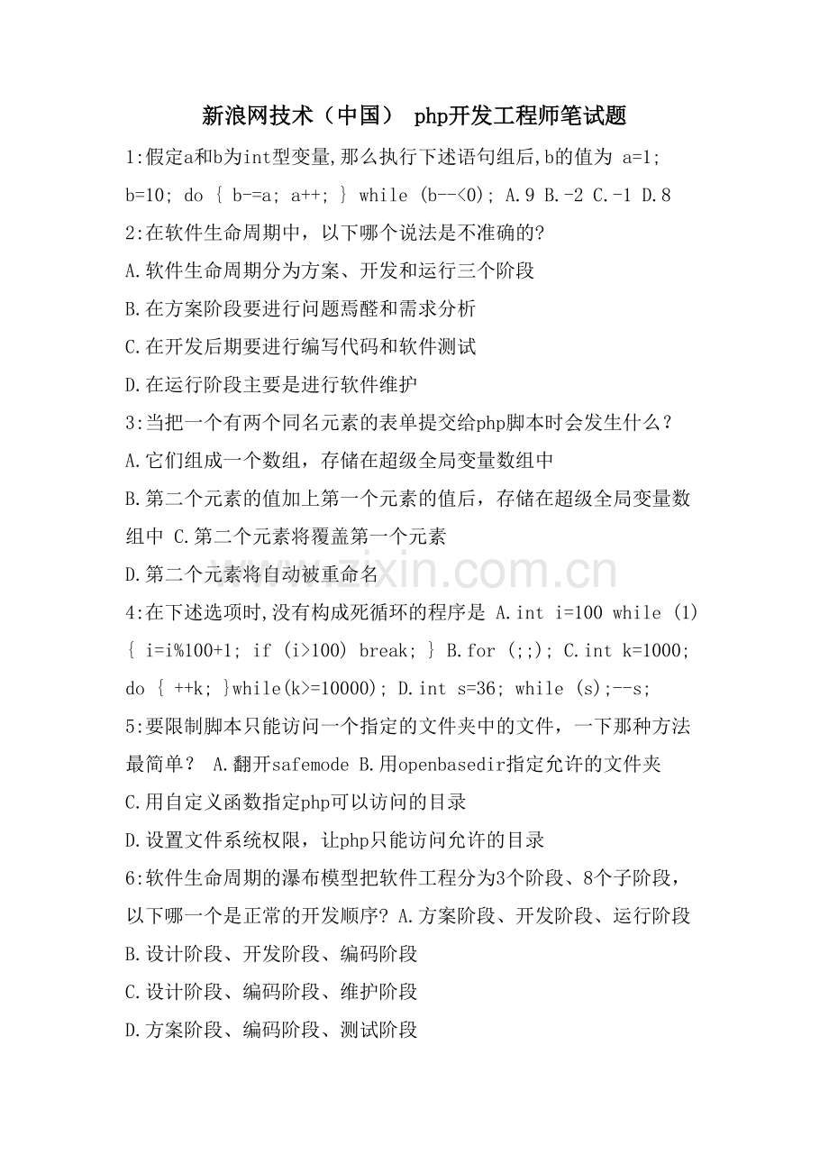 新浪网技术(中国)有限公司-php开发工程师笔试题.doc_第1页