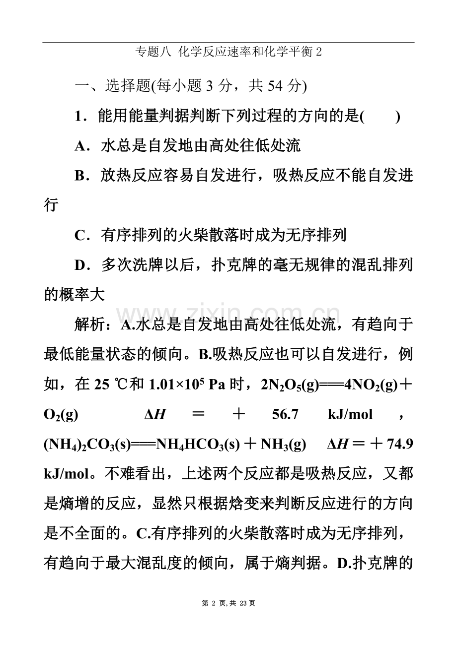 专题八-化学反应速率和化学平衡2.doc_第2页