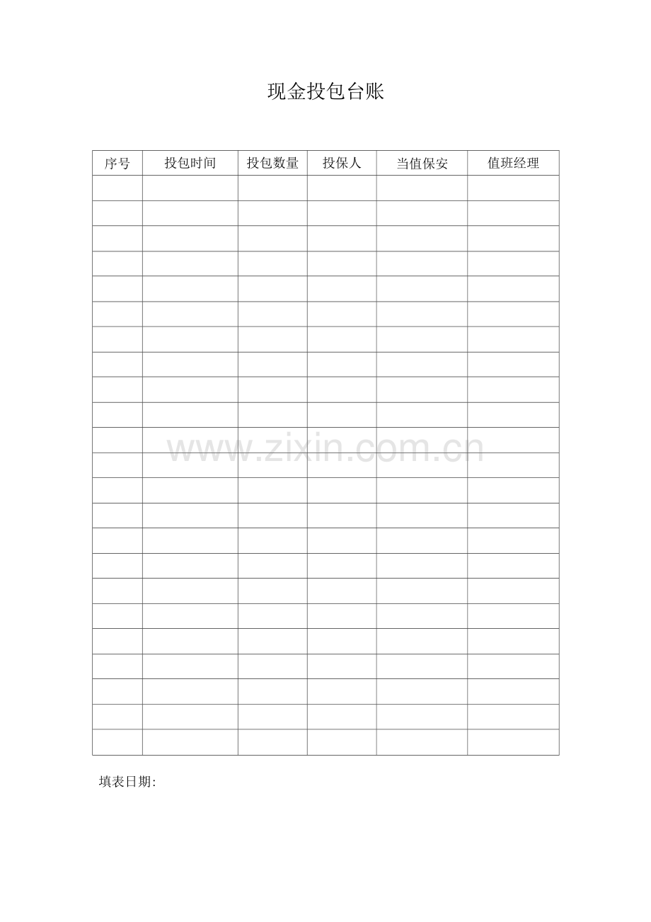 现金投包台账.docx_第1页