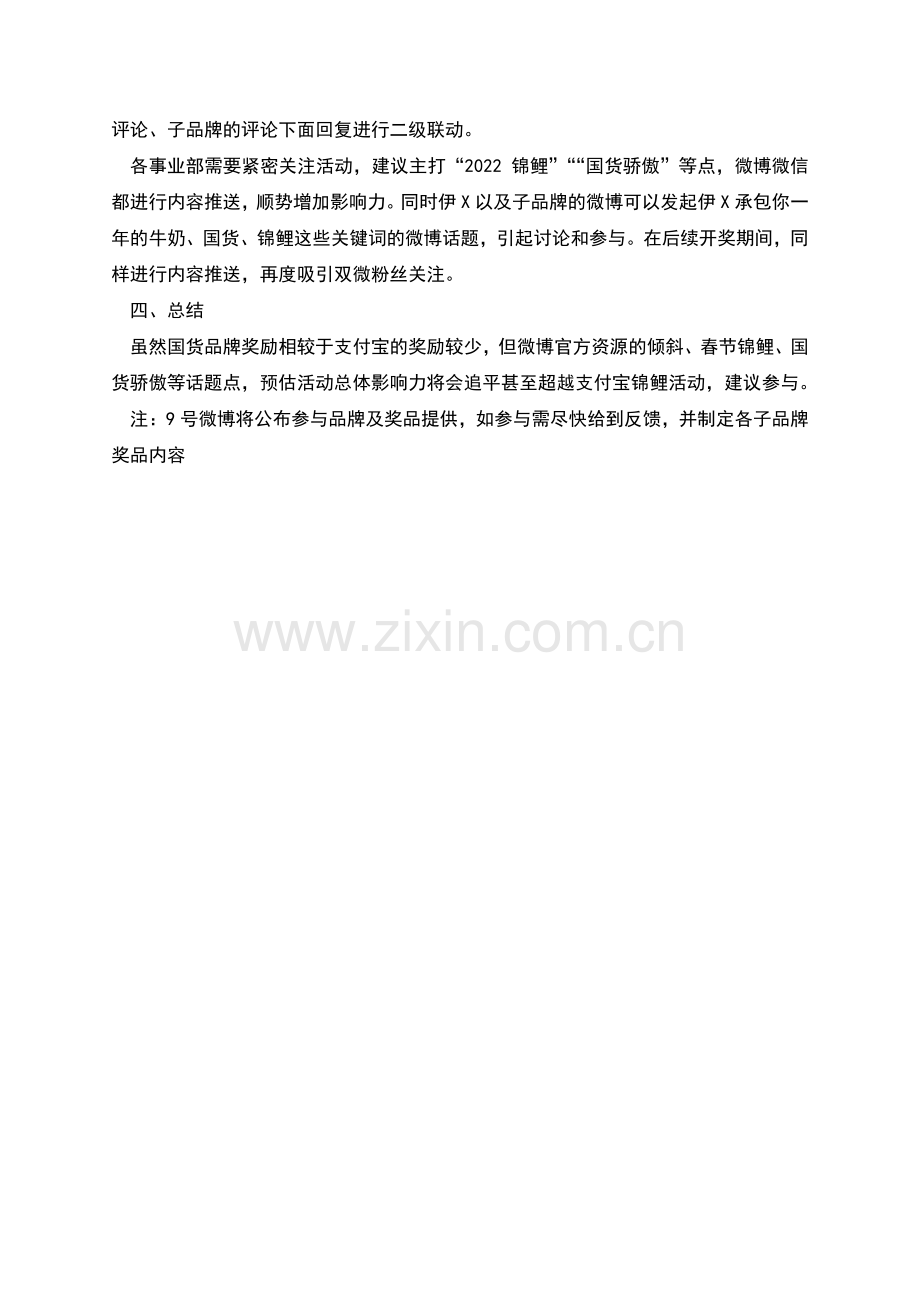 新浪微博活动项目评估.docx_第2页