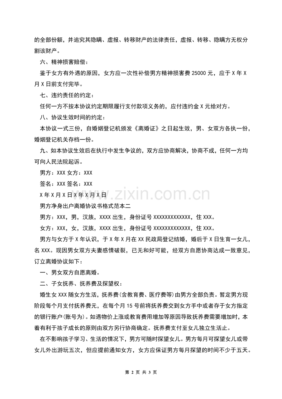 净身出户离婚协议书参考.docx_第2页